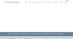 Desktop Screenshot of konstantoglou.gr